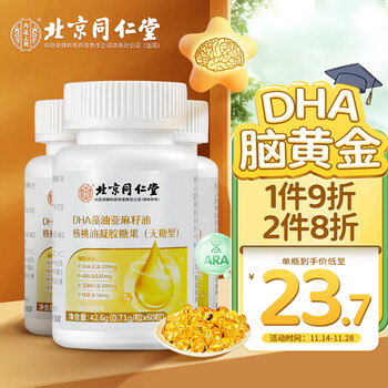 同仁堂DHA/鱼肝油商品价格趋势和榜单