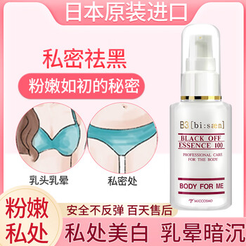 蜜珂思摩（MICCOＸO）日本原装进口私处腋下去黑嫩红素女生私密膝盖腋下