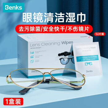 Benks 防雾眼镜布眼镜防雾湿巾一次性镜片擦拭纸相机游泳潜水滑雪手机屏幕清洁湿巾高清护目镜防起雾布 【1盒装/50片】高效清洁·不伤镀膜