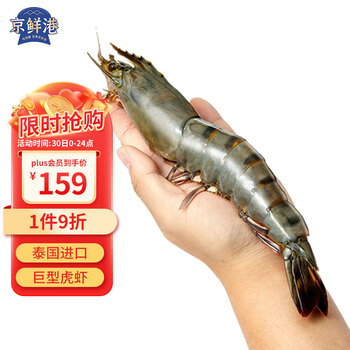 京鲜港 泰国巨型黑虎虾800g/盒（特大号） 8-10只/盒 年货送礼 海鲜礼盒