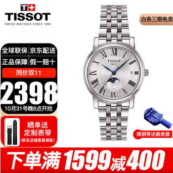 【刘亦菲金晨同款】天梭(TISSOT)瑞士女表卡森臻我系列小蓝针钢带石英手表女情人节礼物女 T122.223.11.033.00月相钢带