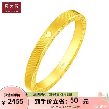 周大福 ING系列 520时钟 黄金戒指/情侣对戒/女戒(工费:138计价) F222351 足金 13号 约4.00g