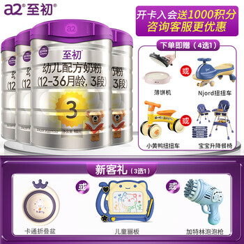 a2至初3段 幼儿配方奶粉（1-3岁）900g 4罐