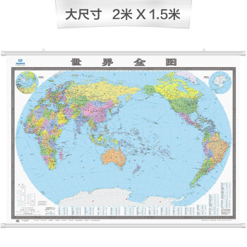 全新修订 世界全图  地图挂图（2米*1.5米 大尺寸挂图 大型办公室会议室挂图）