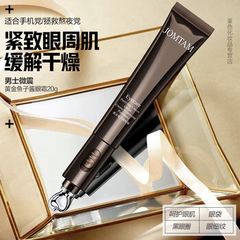 玖美堂男士眼霜改善黑眼圈眼袋细纹脂肪粒保湿电动按摩提拉细致眼周 黄金鱼子酱电动眼霜20g