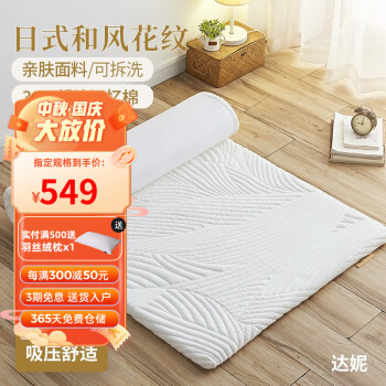 Sweetnight甜秘密 凝胶记忆棉床垫 日式榻榻米学生海绵床垫子可折叠定制宿舍 达妮：凝胶记忆棉+防滑底 0.9米*2米