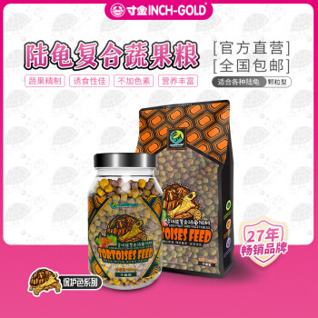 寸金三色蔬果陆龟粮陆龟半水龟通用饲料纤维粮苏卡达红腿黄腿 500g