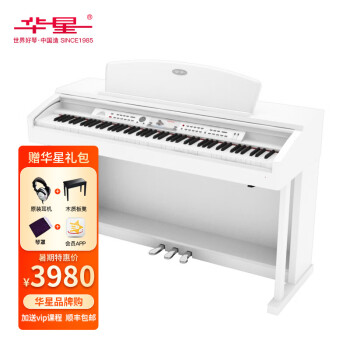 华星 电钢琴88键重锤数码电子钢琴专业成人儿童初学 K60型号官方标配+全套配件