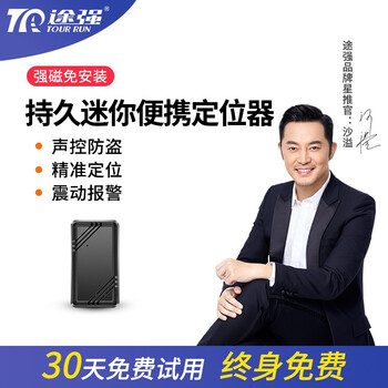 「避坑分析」
途强gps定位器跟踪器 手机远程个人汽车防盗追踪器迷你免安装车辆GPS定位仪 【迷你持久】强磁+震动+远程开关+声控防盗录音+卡评测报告怎么样？质量靠不靠谱？值得买吗？有没有人买过？
