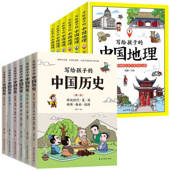 写给孩子的中国历史+写给孩子的中国地理（套装12册）小学生三四五六年级课外科普书 儿童历史地理大百科