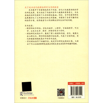 年老、沟通与健康：成功老化的研究与实践