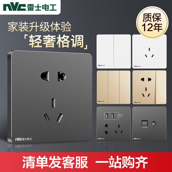 分析？
雷士开关插座评测？雷士电工开关插座怎么样质量？评测性价比高吗
