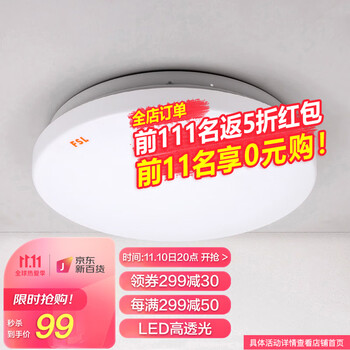FSL吸顶灯价格走势及产品评测
