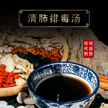 康益强 清肺排毒汤 抗疫名方流感通用方在线拍方抓药抓中药中药材中药饮片 7剂(自煎)