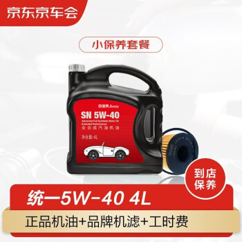送24项全车安全检测！统一京保养定制款 全合成机油 5W-40 SN级4L