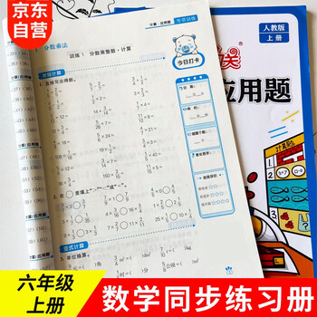 数学应用题六年级上册同步思维专项强化训练人教版口算计算题天天练计算练习册练习题 千玺文化 摘要书评试读 京东图书