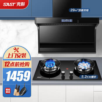感叹？
先科（SAST）抽油烟机灶具套装侧吸式抽油烟机燃气灶具套装 【语音声控】烟灶两件套 X16S+K10聚能盘 天然气值不值得入手？怎么样？内部报告
