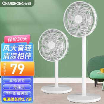 长虹电风扇价格走势与品牌评测