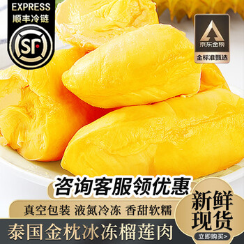 时鲜汇泰国金枕头冷冻榴莲肉 烤榴莲肉小金条树熟鲜冻 冷冻榴莲肉1000g【A果带核纯肉】