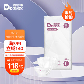 【2023最新】爸爸的选择婴童纸尿裤L48片(9-14kg)价格走势与品质评测