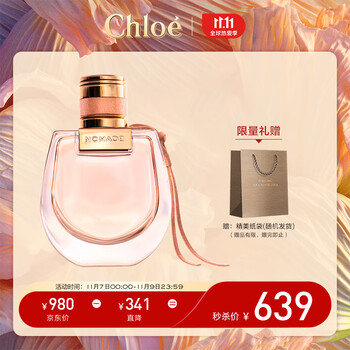 蔻依香水的价格趋势和优势，推荐50ml恋旅女士香氛