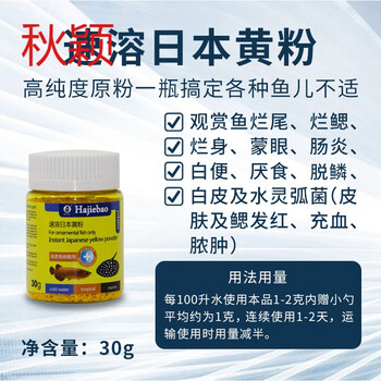 秋颖哈洁宝日本进口黄粉观赏鱼专用白点净烂身烂尾水族鱼鱼药日本黄粉