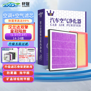 轩冠空气空调滤芯丰田汉兰达双擎20-23款/皇冠陆放21-23款2.5L油电混