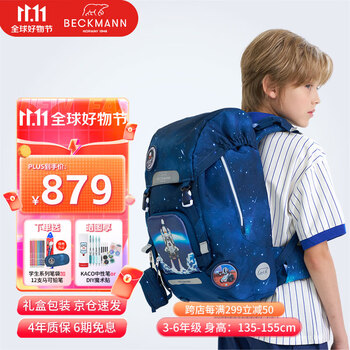 Beckmann挪威儿童书包小学生超轻透气减压负护脊大容量男女礼物4-6年级