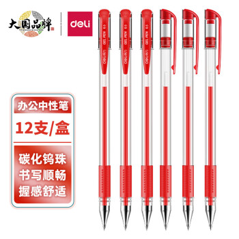 得力(deli)0.5mm办公中性笔价格趋势
