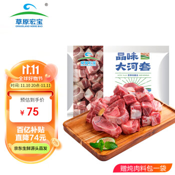 草原宏宝 内蒙古手把羊肉 2.5kg