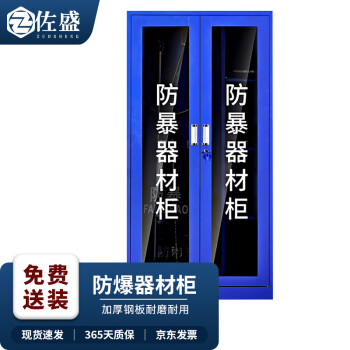 佐盛防爆柜警器储备柜装备柜安保器材储备箱1800*900*400