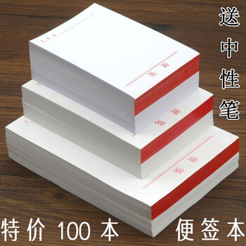 便笺纸便笺本小本子可撕空白便签本无粘性随身留言本b5白纸本a4大草稿纸小字便签10本 带笔 图片价格品牌报价 京东 便笺纸便笺本小本子可撕空白便签本无粘性随身留言本b5白纸本a4大草稿纸小字便签10本 带笔 图片价格品牌报价 京东