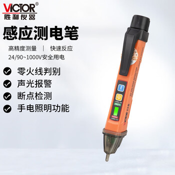 胜利仪器（VICTOR）数显测电笔 电工用 多功能 感应家用线路检测 智能电笔 查断点 高精度 VC11