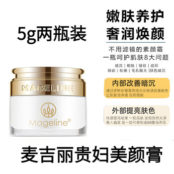 麦吉丽官方旗舰店自营京东贵妇美颜膏补水保湿提正品贵妇膏5g小样两