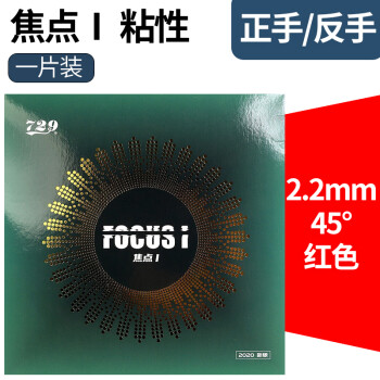 (领券立减)729焦点1折扣多少钱