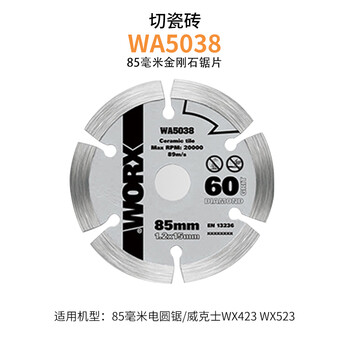威克士(worx)电圆锯电锯锯片wu533/wu535多材料切割家用木工专用锯片