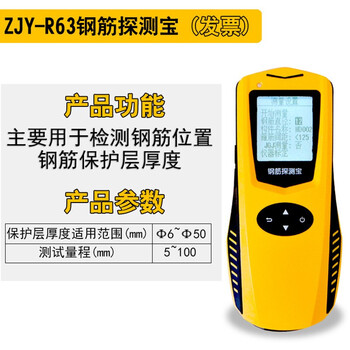钢筋检测仪钢筋保护层厚度测定仪混凝土钢筋扫描仪一体式钢筋位置zjy