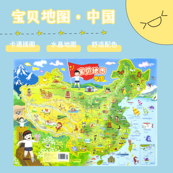 地图中国水晶地图防水耐折儿童地图地理启蒙儿童桌面地图成都地图出版