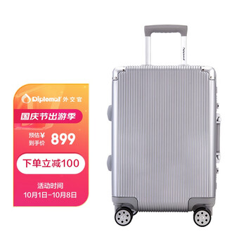 外交官铝框拉杆箱促销,值得购买!