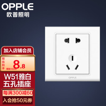 双十一购物攻略|OPPLE欧普家用墙壁插座价格走势及评测