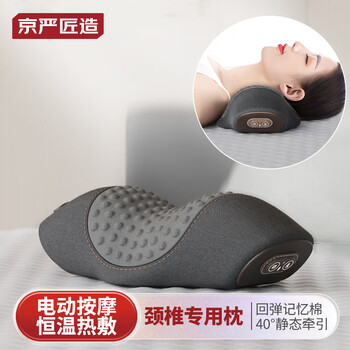 京严匠造颈椎枕睡觉专用按摩护颈枕脊椎睡眠加热记忆枕头富贵包热敷牵引枕 豪华款.震动按摩+热敷.经典灰