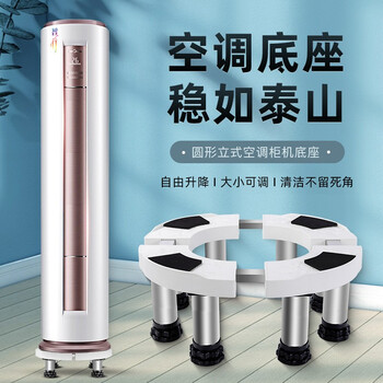 圆型空调底座支架不锈钢减震降噪垫高托架增高脚架空调柜机通用架子可