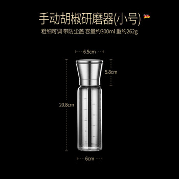 德国博曼斯 304不锈钢研磨器 胡椒手动研磨瓶黑胡椒粉花椒调味瓶调料罐 小号（300ml）