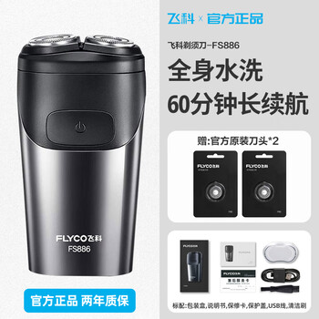 飞科男士电动剃须刀旅行便携全身水洗送男友刮胡刀fs886fs886标配刀头