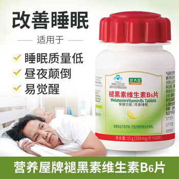 【良心解读】
营养屋褪黑素维生素B6片 改善睡眠失眠助眠 一瓶怎么样？营养屋褪黑素维生素b6片 改善睡眠失眠助眠 一瓶怎么样？真的靠谱吗？值得买吗？
