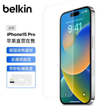 贝尔金（BELKIN）苹果15Pro钢化膜 iPhone15pro贴膜 9H防摔手机膜 德国肖特抑基材 OVA133