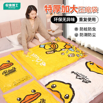 收纳博士 小黄鸭真空压缩袋 收纳袋 2特大3中1手泵