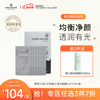 LivingNature品牌面膜:价格走势、效果和购买信息