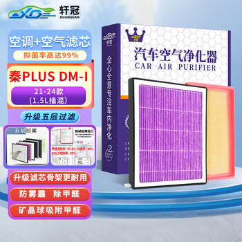 轩冠二滤套装空调滤芯+空气滤芯比亚迪秦Plus DM-i(1.5L插混）21-24款