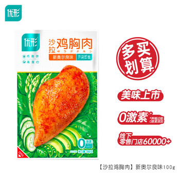 优形 即食沙拉 鸡胸肉丸子鸡肉肠鸡排